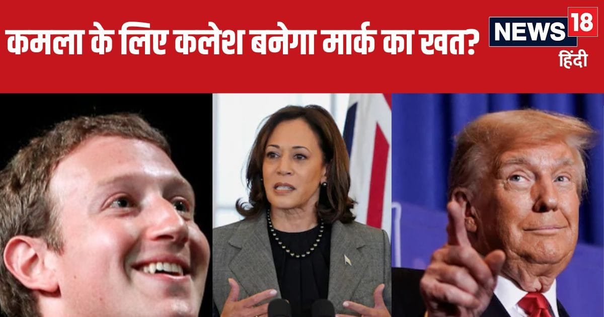America is in turmoil due to Zuckerberg’s revelations, Trump has got such a weapon that Kamala’s steps may falter