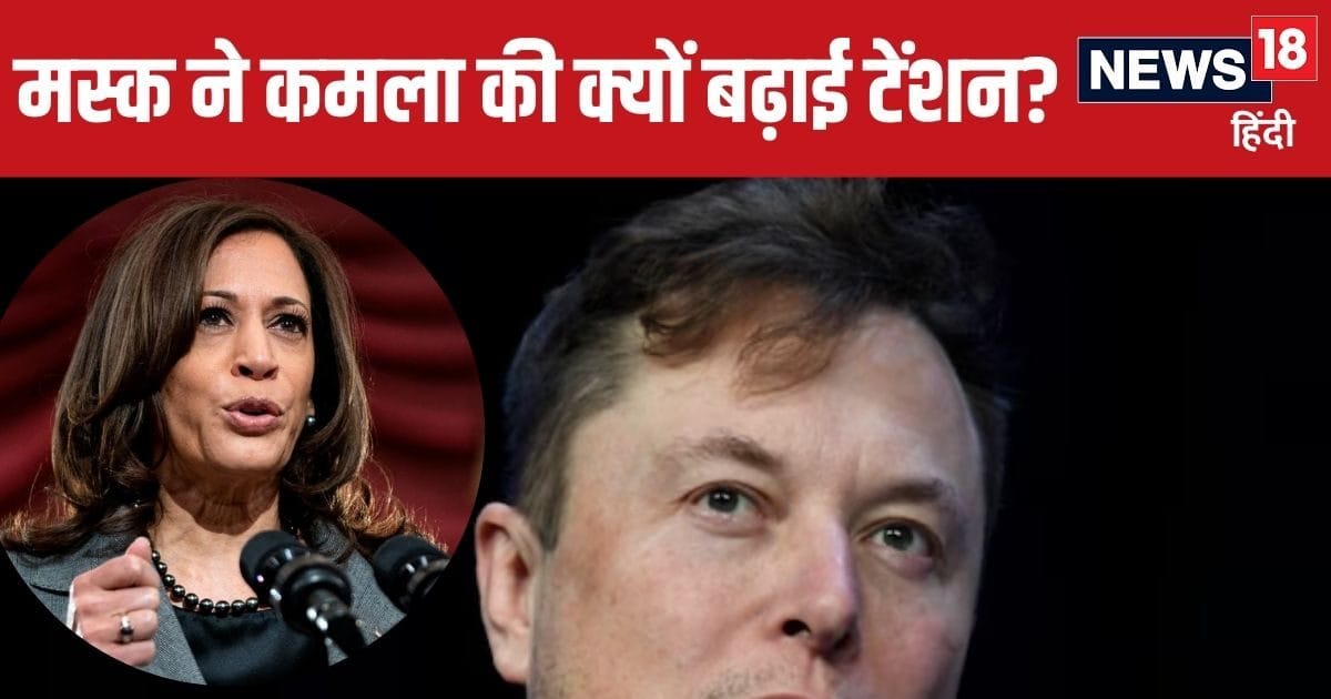 Here Elon Musk got a shock in Brazil, there Kamala’s tension increased in America, how is Trump having a lot of fun?