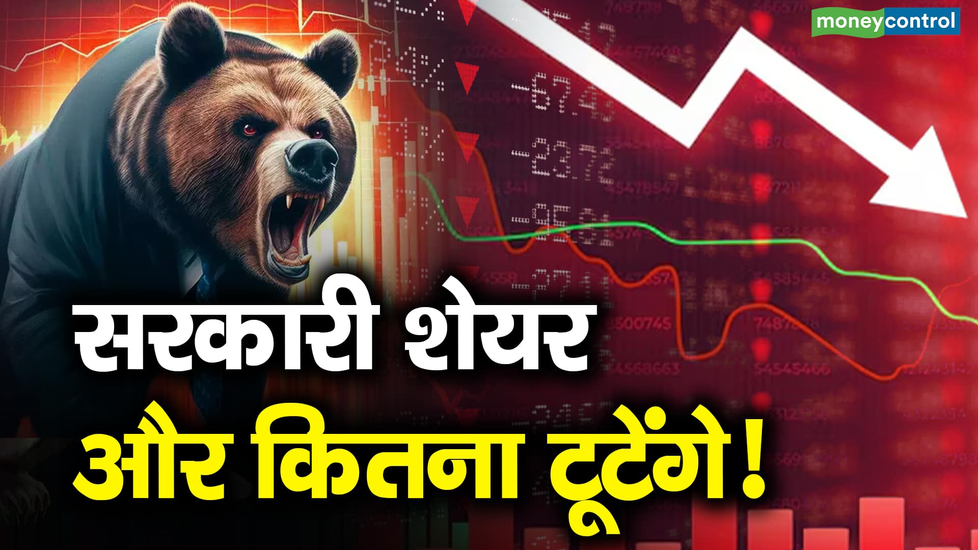 How much more will government stocks fall? – PSU stocks may fall further, says this chartist explains why
