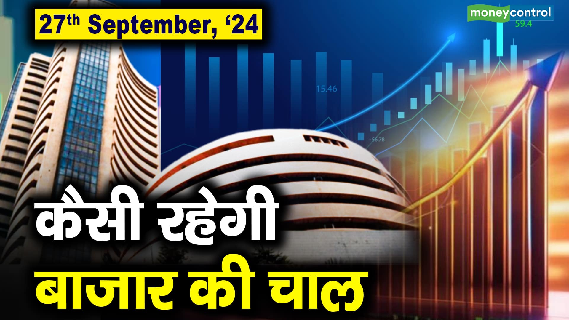 Stock Market: How can the market move on 27th September – stock market outlook for 27th September 2024 which stocks are top gainers and losers today