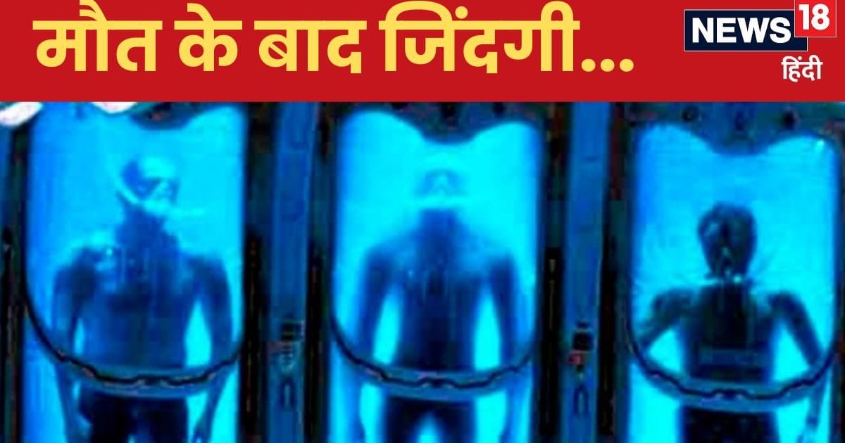 Man will come alive again after dying! Dead bodies are being kept wrapped in ice, people are booking mortuary by paying lakhs of rupees