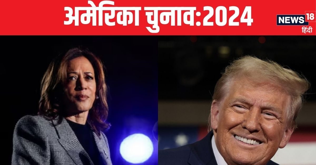 US Election 2024: Kamla Harris’s grip on the ruling class is loosening, Donald Trump is doing wonders before the elections – usa election 2024 indian american attitudes survey democrats kamla harris slipped republican donald trump up