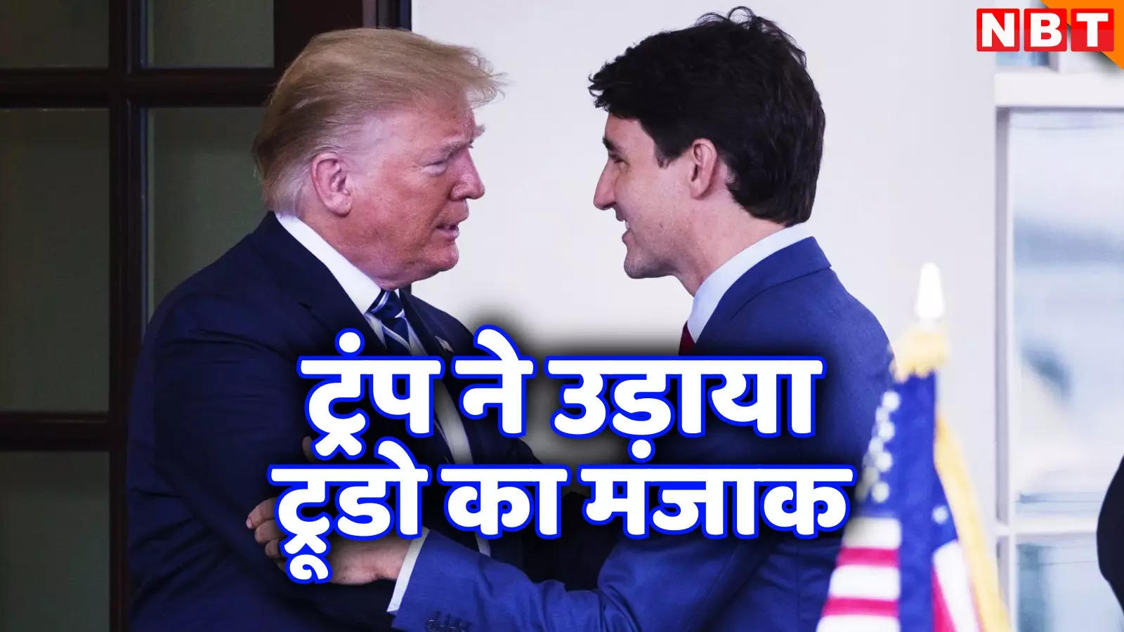 Donald Trump Justin Trudeau News, Donald Trump mocked Canadian Prime Minister Trudeau, calling him a governor, and talked about Canada’s annexation to America – Donald Trump Trolls Canadian Prime Minister Justin Trudeau called him the governor of the great state of Canada