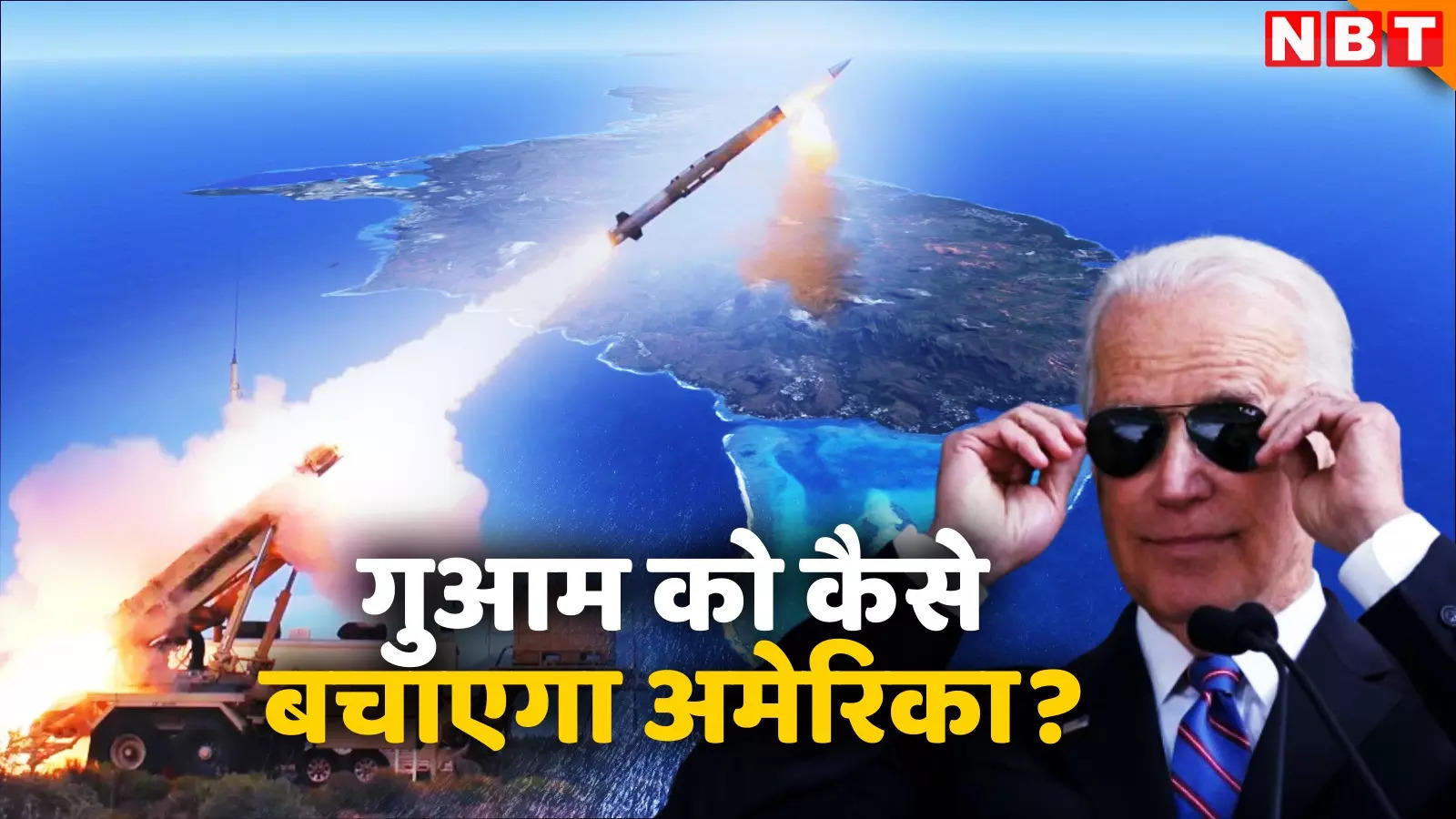 Will China attack Guam, and can America save Guam from Chinese attacks? Learn about the preparations of the most powerful country in the world – an explanation of how the missile defense system can protect Guam from the Chinese threat. Everything you want to know.