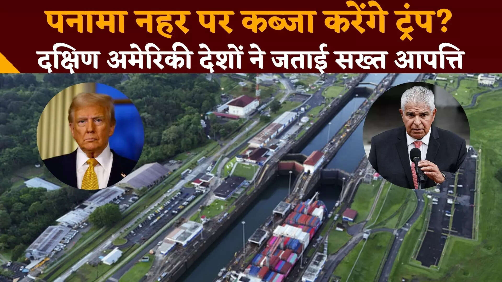 Panama Canal Donald Trump, Panama’s sovereignty is not for sale… The uproar over Trump’s statement has increased, and Colombia has also blockaded America – Panama’s sovereignty is not for sale The President of Panama criticizes Donald Trump’s statements regarding the canal