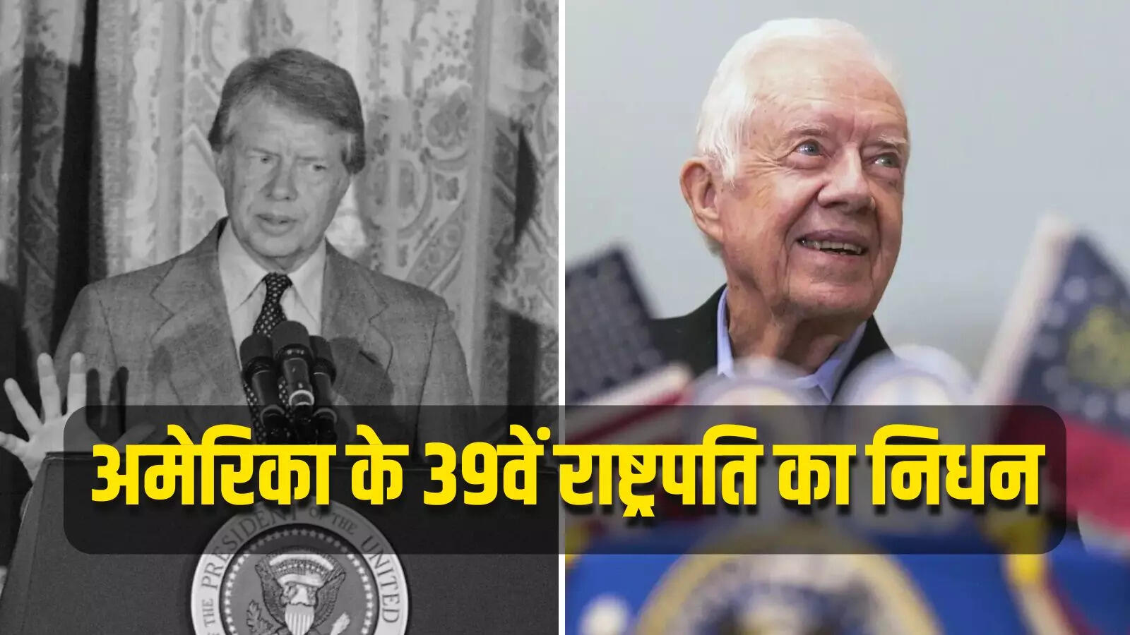 Jimmy Carter dies, former US President Jimmy Carter dies at the age of 100, mourning across the country, the White House flag flies at half mast – Jimmy Carter, the 39th US president, dies at the age of 100.