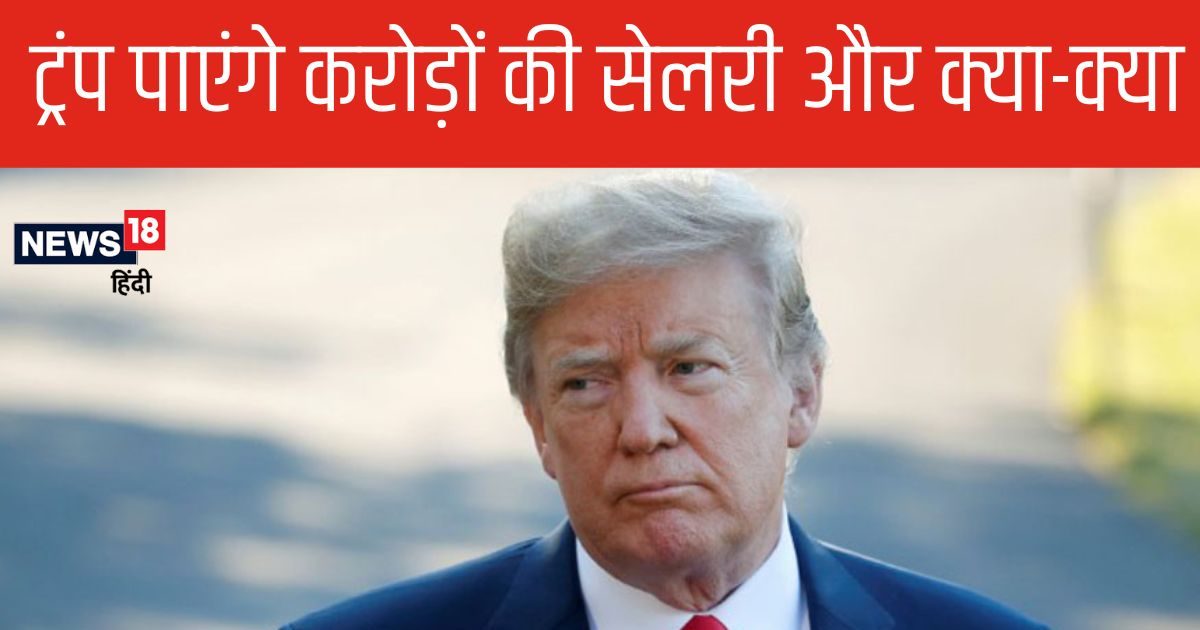 Now, if Trump becomes President, he will get a huge salary, amazing luxury life, every comfort and facility.