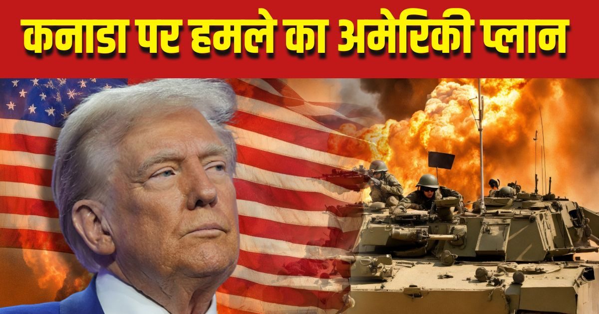 America had made a plan to attack Canada, even before Trump, US was planning to capture the neighbor.