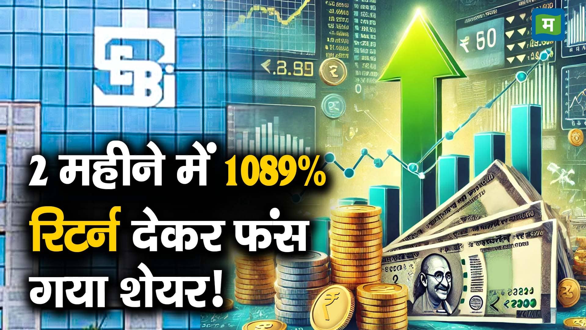 Share stuck by giving 1089% returns in 2 months! – LSIL Stock Delivers 1089 Percent Returns in 2 Months Without Any Revenue in Fiscal Reports SEBI ISSUES A Notice to Company