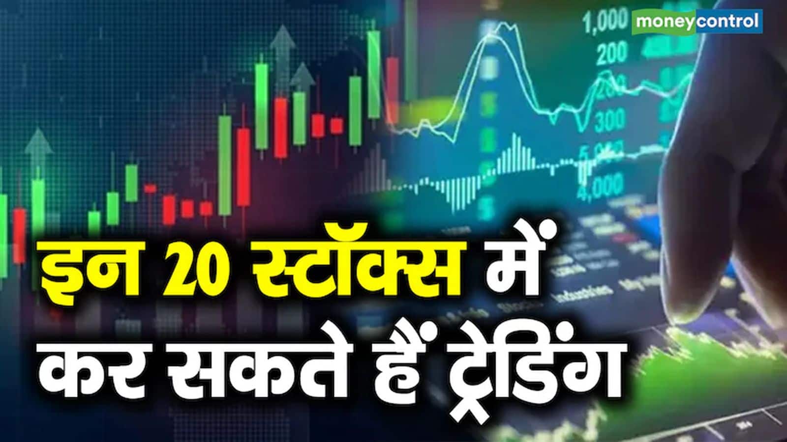 Top 20 Stocks Today- Investors and traders can do strong earnings by taking trade in these 20 stocks – Top 20 Stocks Today 21 April 2025 INTRADAY Tips Stocks to Buy and Sell Tata Elxsi Bajaj Finance