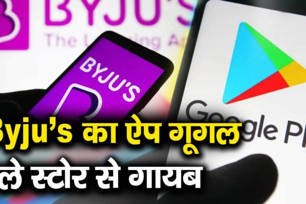 Byju’s app missing from Google Play Store – byjus android app no longer available on the Google Play Store users unable to access paid subscriptions on installed app watch video for detailed info