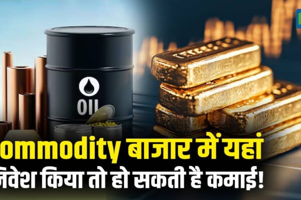 Commodity can earn money if you invest here in the market!