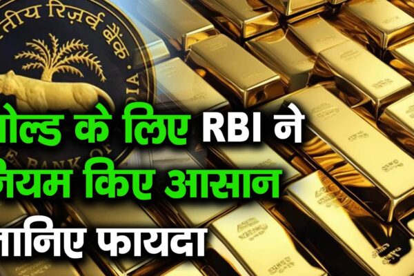 RBI makes easy rules for gold, know benefits – What is this new rule for gold loan by rbi which fuelled rally in gold loan companies stocks watch video to know