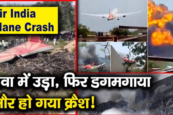 Flown in the air, then staggered and the crash is done! – Air India Flight Crashed in ahmedabad today with seconds of takeoff watch video to know few throw things about Air India Plane Crash on 12th June 2025