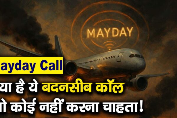 Mayday Call: What is this bad luck call no one wants to do! – What is a mayday call watch video to know how you can undersrstand Mayday Call Through Ahmedabad Plane Crash Accident