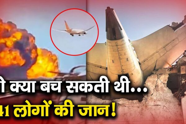 … So what could have survived the lives of 241 people! – Cold 241 Lives in Air India flight traveling from