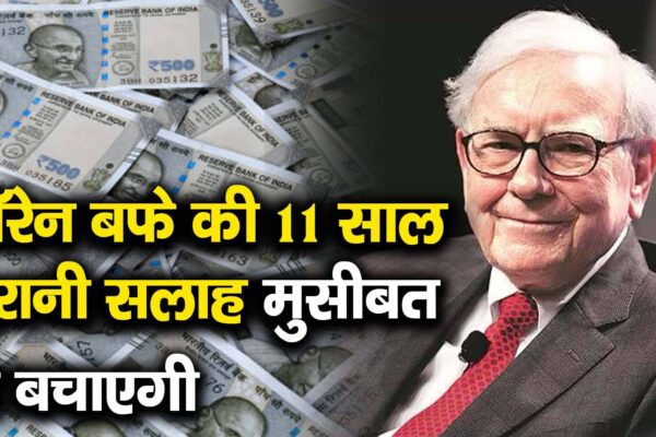 Warren Buffet’s 11 -year -old advice will protect from trouble – Legendary Stock Investor Warren Buffet S Finance Advice in 2014 How it can save you from financial crisis watch video to know
