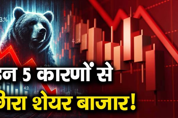 The stock market fell due to these 5 reasons! – Whoch 5 Factors LED to Stock Market Fall Today Watch Video to Know