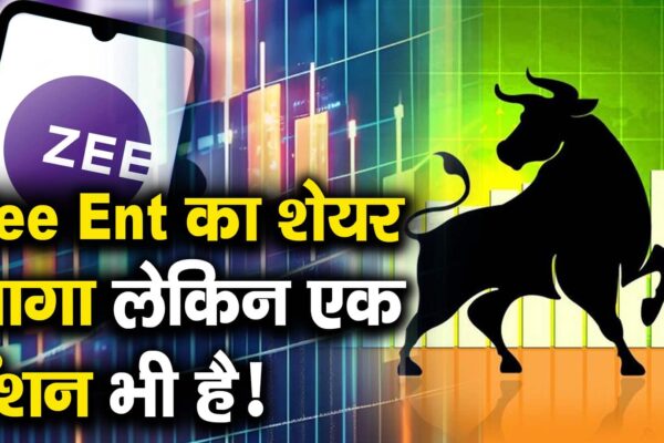 Zee Ent’s stock ran but there is also a tension! – Zee Entertainment Share Price Jumps Over 3 Percent Rally as Promoters to Infuse Rupees 2237 Crore Watch Video To Know What Should Investors Do Now