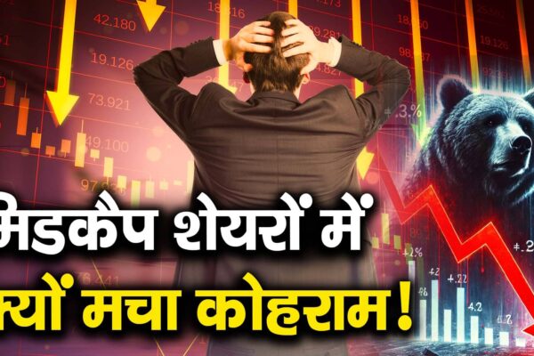 Why did there be chaos in midcap shares! – Midcap and Smallcap Stocks Crashed on 19th June 2025 Watch Video to Know which which midcap and smallcap stocks remained top losers today