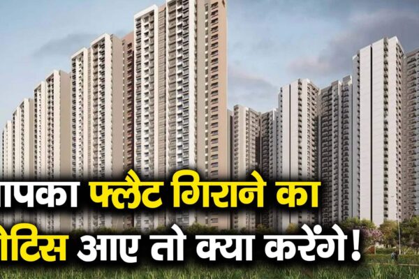 What will you do if you get notice to drop your flat! – What should you do if you get the notice for demolition of the flat that you are residing in watch video to know