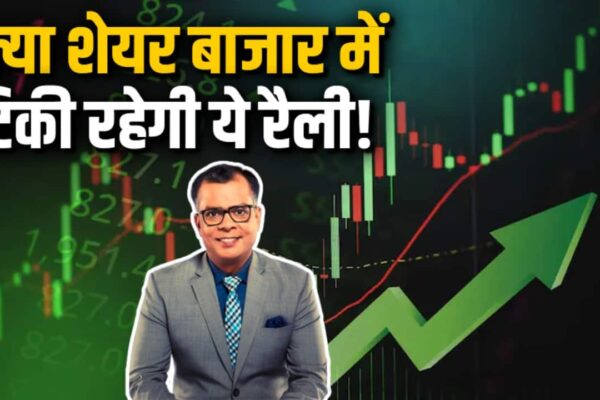 Will this rally rest in the market! – will rally sustain in share markets watch video to know
