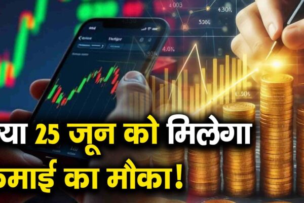 Will you get a chance to earn on June 25! – will you get money making options in stock market on 25th June 2025