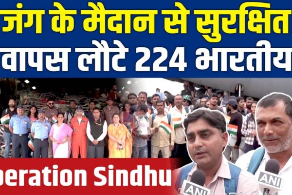 Operation Sindhu: 224 Indians returned safely from the battlefield – Govt of India Brought Back Its 224 Citizens Safe Back to Country Under Operation Sindhu Amid the Battle Between Iran and Israel