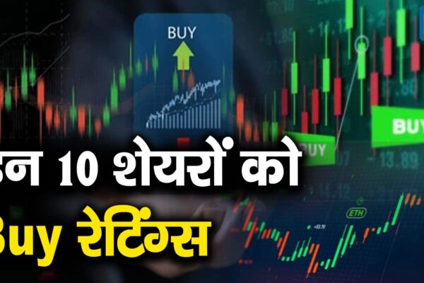 Buy ratings to these 10 shares – these 10 stocks Got 100 Percent Buy Rating From The Brokerage Firms Watch Video To