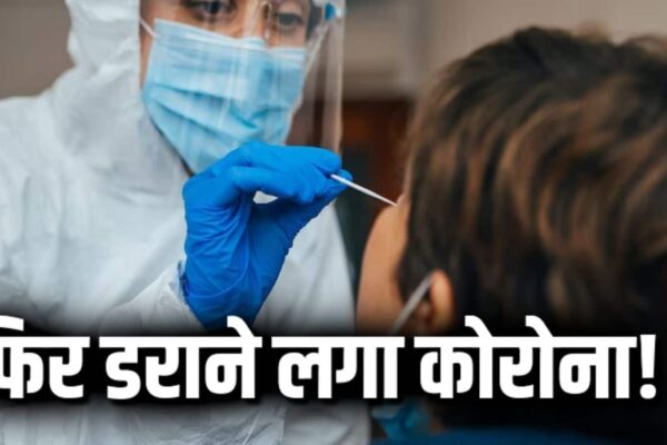 Covid-19 Cases in India: Government alert when corona virus cases increase! Today mock drills will be done across the country, active cases increased to 4,866 – Covid -19 Cases in India 5 June 2025 Seven New Deaths in Last 24 Hours Coronavirus Active Cases 4866 Latest Updates