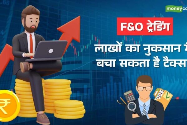 ITR Filing 2025: How does Tax on F & O Trading are taxed? From ITR form to audit, learn the answer to every question – how is futures and options F and O Trading Taxed in India ITR Form Turnover Audit