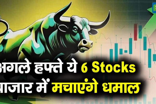 Next week these 6 stocks will create a blast in the market, are these shares in your portfolio, check now – these 6 stocks will create a stir in the market on 23 June BEL BIL BIL BILASOFT PRETITES COCHIPYARD and Others in Your Portfolio Check No