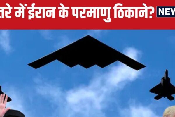American B-2 bombers, Iran’s Fordo, flew away with a 2-ton ‘Bunker Fodu Bomb’? Trump’s move increased China-Russia’s restlessness