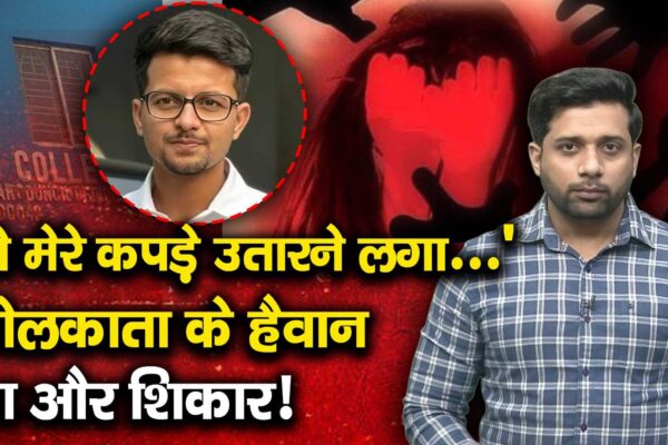 ‘He started taking off my clothes …’ Kolkata’s hawan and hunting! – Another Student of South Calcutta Law College has raised Her Voice Against Manojit Mishra after the Gangrape case watch video to know the whole matter