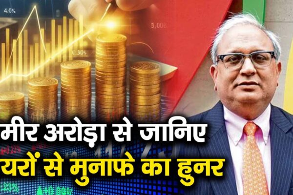 Learn from Sameer Arora, the skill of profit from shares – Helios Capital Founder Samir Arora Tells How to Earn Good Returns in Stock Market Watch Video to Know His Investment Strategy