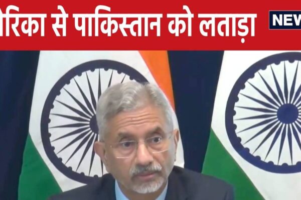 We told the world – we will continue to eliminate the tricks … Pakistan will shocking in America – eam s jaishankar take a dig at Pakistan on pahalgam attack operation Sindoor for Usa Sil Quad