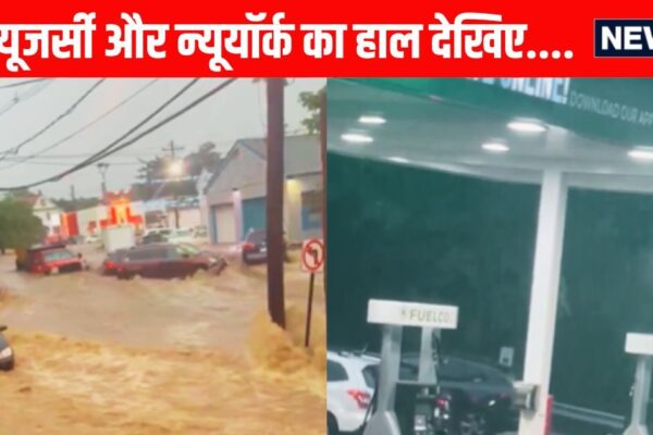 Extreme Weather | United States Floods | Flash Floods Video | Water in railway station, vehicles flowing on the road … not India, this is a picture of New Jersey